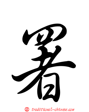 署