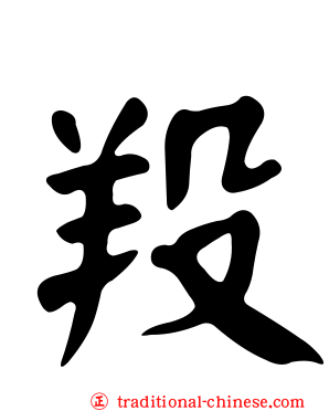 羖