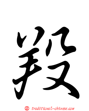 羖