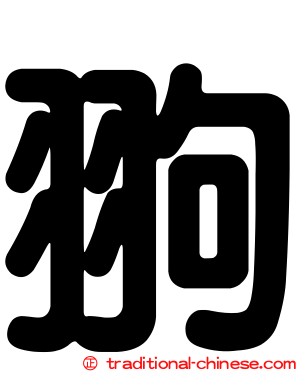 翑