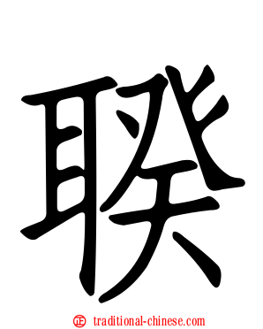 聧