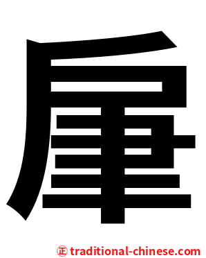 肁