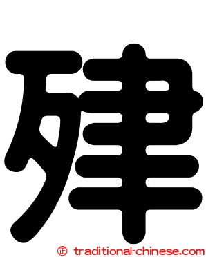 肂