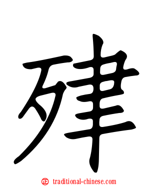 肂