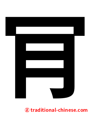 肎