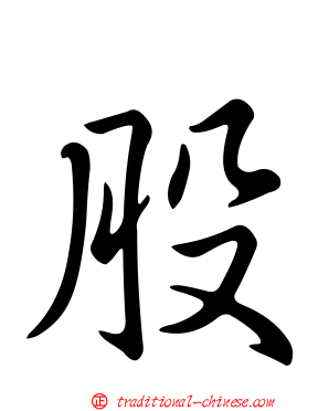 股