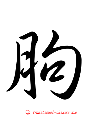 胊