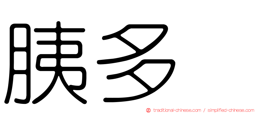 胰多肽
