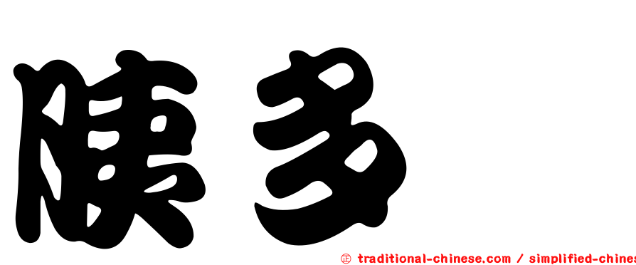 胰多肽