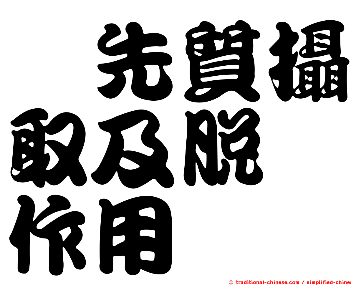 胺先質攝取及脫羧作用