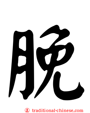 脕