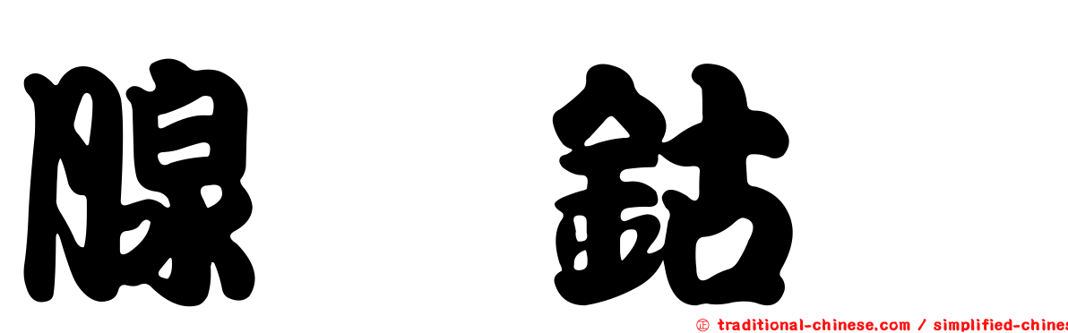 腺苷鈷胺