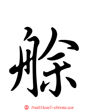艅