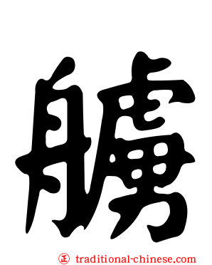 艣