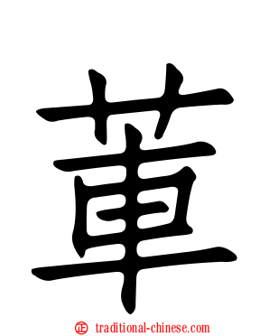 莗