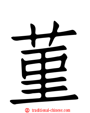 菫