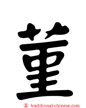 菫