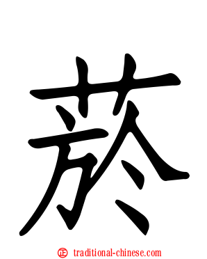 菸