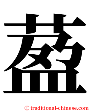 萾 serif font