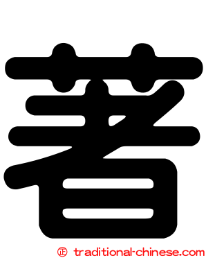 著
