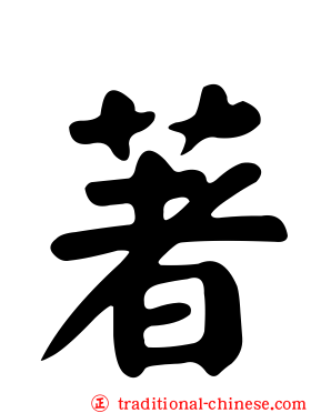 著