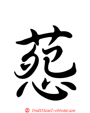 葾