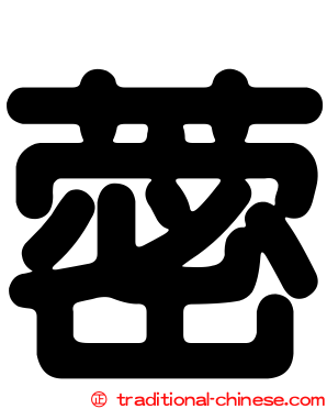 蔤