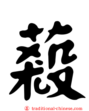 蔱