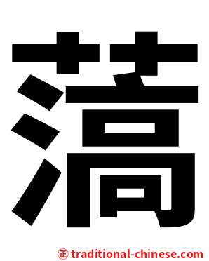 薃