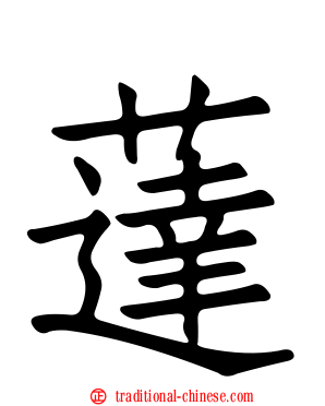 薘