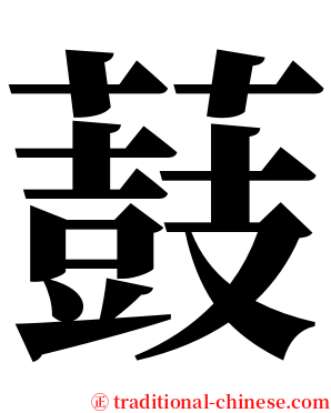 薣 serif font