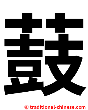 薣