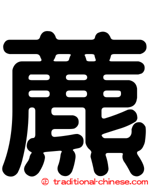 藨