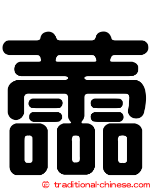 蘦