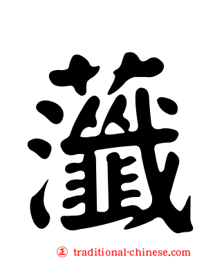虃