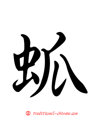 蛌