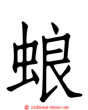 蜋
