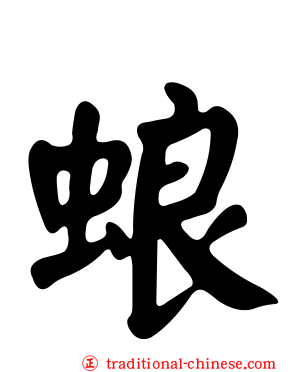 蜋