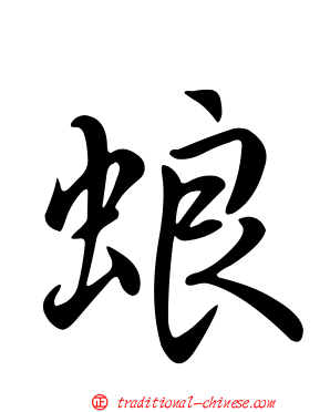 蜋