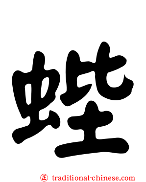 蜌