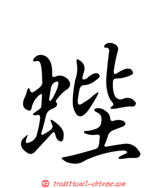 蜌