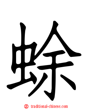 蜍