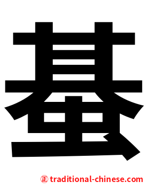 蜝