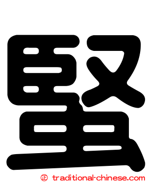 蜸