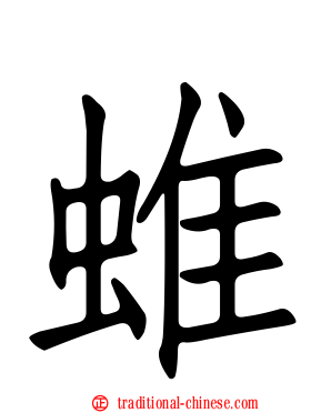 蜼
