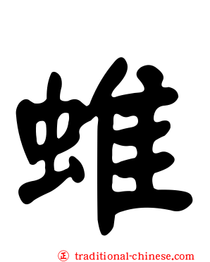 蜼