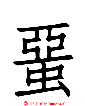蝁