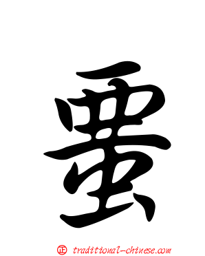 蝁