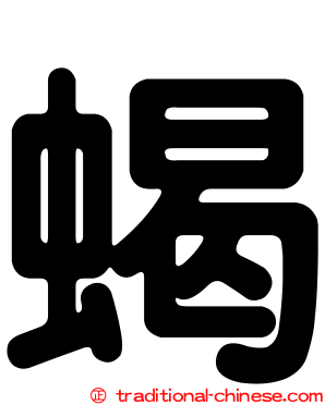 蝎
