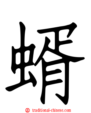 蝑